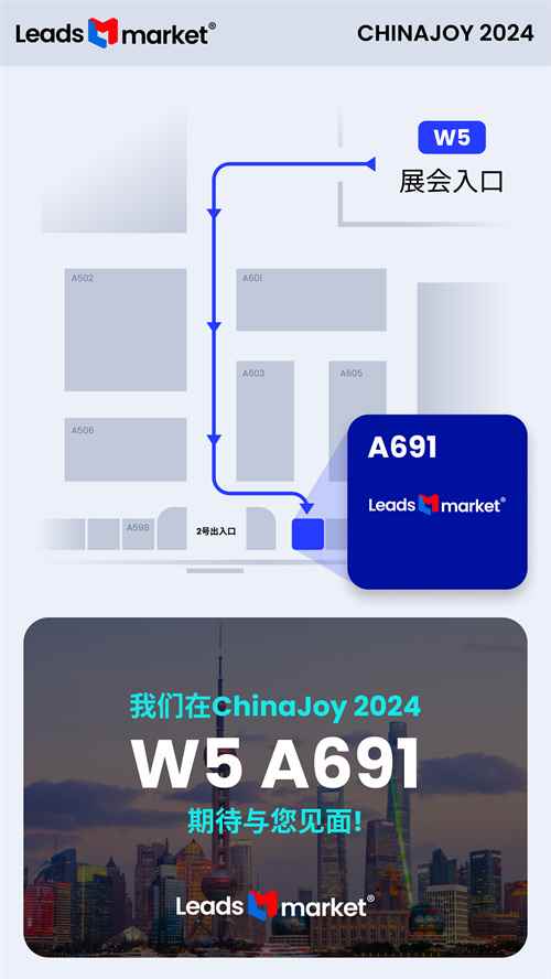 Leadsmarket  2024 ChinaJoy BTOBǢ̸! ӭݰ W5-A691 չλ