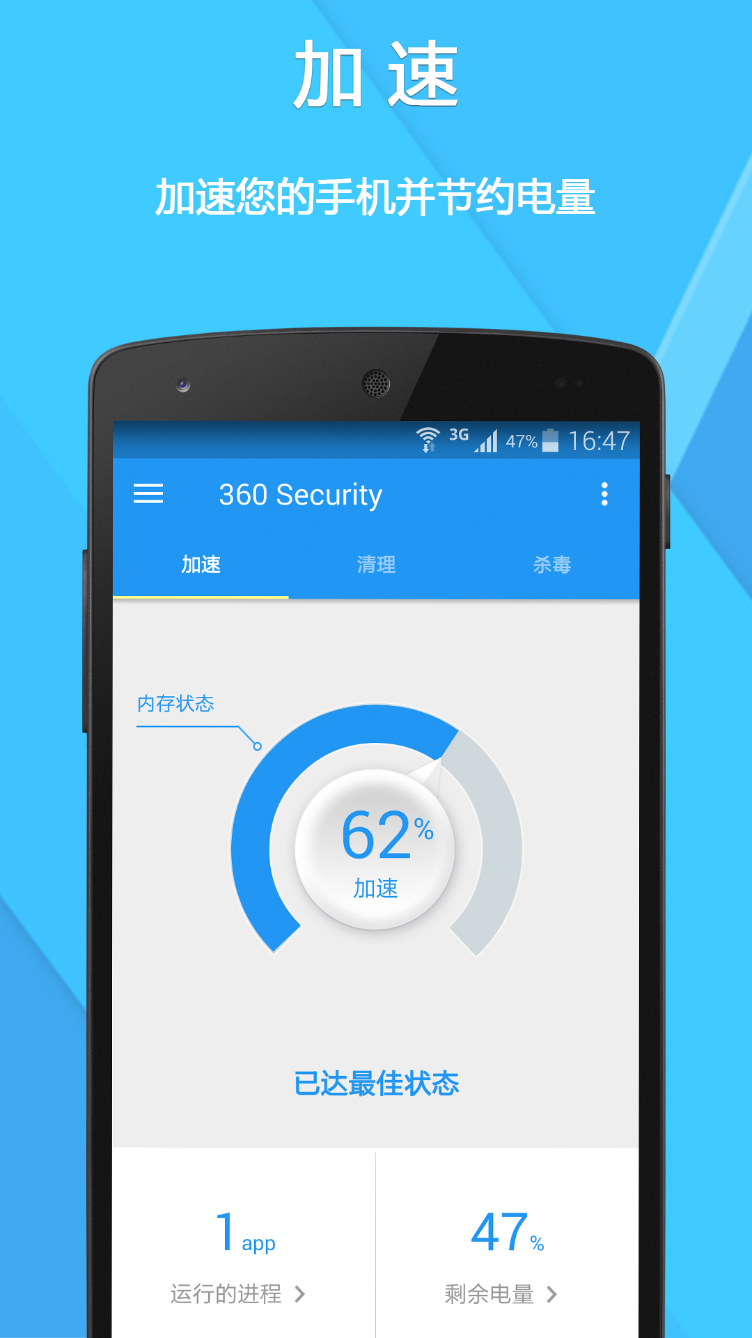 360 Security android