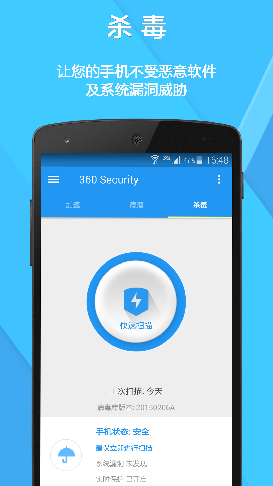 360 Security android